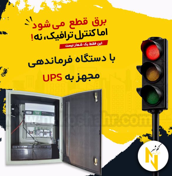 دستگاه فرماندهی مجهز به ups دستگاه فرماندهی مجهز به ups